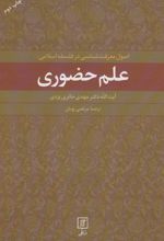 کتاب علم حضوری