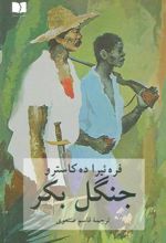 کتاب جنگل بکر