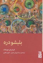 کتاب بلبشو دره