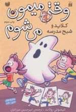 کتاب کلایدو شبح مدرسه