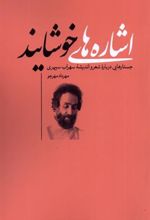 کتاب اشاره های خوشایند