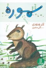 کتاب سموره