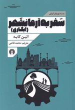 کتاب سفر به آرمانشهر