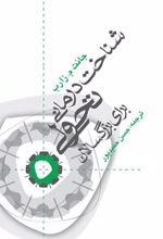 کتاب شناخت درمانی تحولی برای بزرگسالان