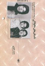 کتاب داستان های خانوادگی