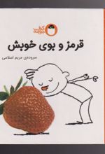 کتاب قرمز و بوی خوبش