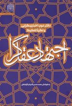 کتاب اجتهاد عقل گرا (2)