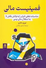 کتاب فمینیست مالی