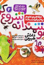 کتاب هوشمندانه شروع کن 2