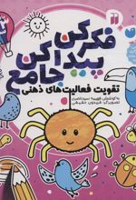 کتاب فکر کن پیدا کن جامع