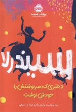 کتاب سیندرلا