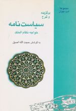 جلد کتاب سیاست نامه