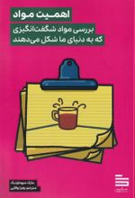 کتاب اهمیت مواد