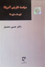 کتاب سیاست خارجی آمریکا