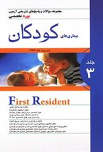 کتاب بیماری های کودکان