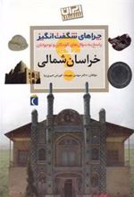 کتاب استان خراسان شمالی