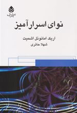 کتاب نوای اسرارآمیز