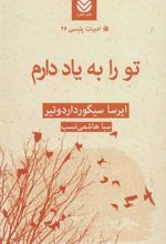 کتاب تو را به یاد دارم