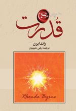 جلد کتاب قدرت