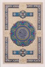 کتاب قرآن کریم (جیبی، قابدار)
