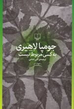 کتاب به کسی مربوط نیست