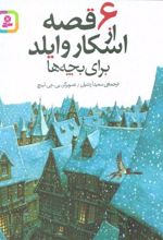 کتاب 6 قصه از اسکار وایلد