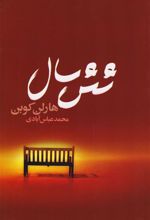 کتاب شش سال