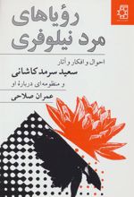 کتاب رویاهای مرد نیلوفری