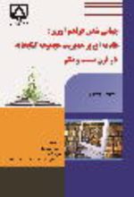 جلد کتاب جهانی شدن فراهم‌آوری