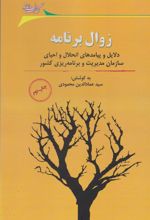 کتاب زوال برنامه