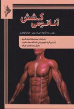 جلد کتاب آناتومی کشش