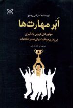 کتاب ابرمهارت ها