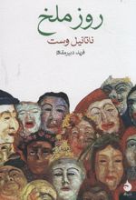 کتاب روز ملخ