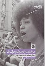 کتاب در اسارت زنجیرها و خوک ها