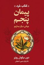 کتاب پیمان پنجم