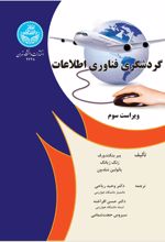 کتاب گردشگری فناوری اطلاعات (ویراست سوم)