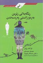 جلد کتاب ریگه‌یه کی زیرین به ره و زانستی په‌ره سه‌ندن