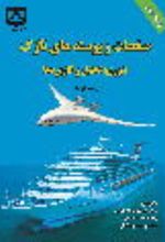 جلد کتاب صفحات و پوسته‌ های نازک (جلد دوم)