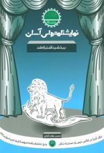 کتاب ببخشید اشتباه شد