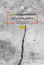 کتاب دانشنامه سیاست حزبی