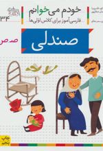 کتاب صندلی