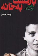 کتاب بازگشت به خانه