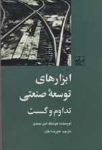 کتاب ابزار های توسعه صنعتی