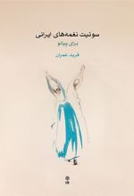 کتاب سوئیت نغمه های ایرانی