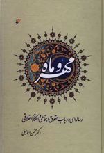 کتاب مهر و ماه
