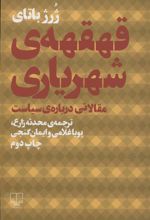 کتاب قهقهه ی شهریاری