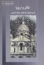 کتاب تئاتر و اروپا