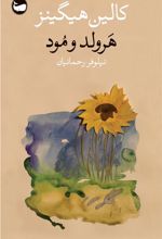 کتاب هرولد و مود