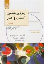 کتاب پویایی شناسی کسب و کار