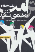 کتاب ترامپ در خانه ی سفید